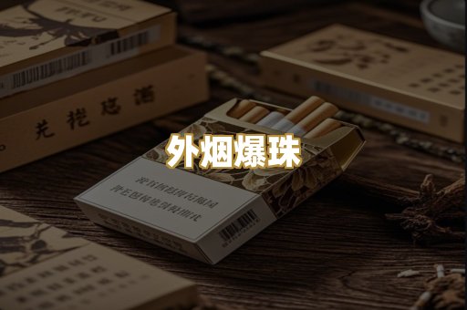 越代香烟